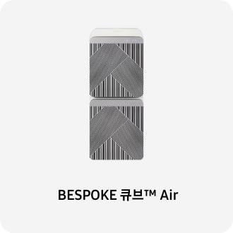 공기청정기 이미지 아래 BESPOKE 큐브™ Air 텍스트가 들어가있습니다. 배너 클릭 시 제품 구매 페이지로 이동합니다.