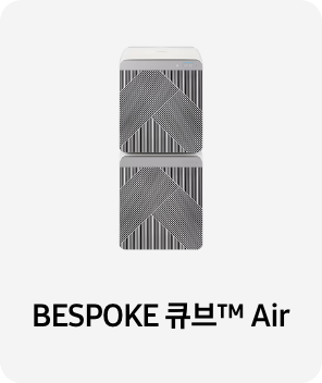 공기청정기 이미지 아래 BESPOKE 큐브™ Air 텍스트가 들어가있습니다. 배너 클릭 시 제품 구매 페이지로 이동합니다.