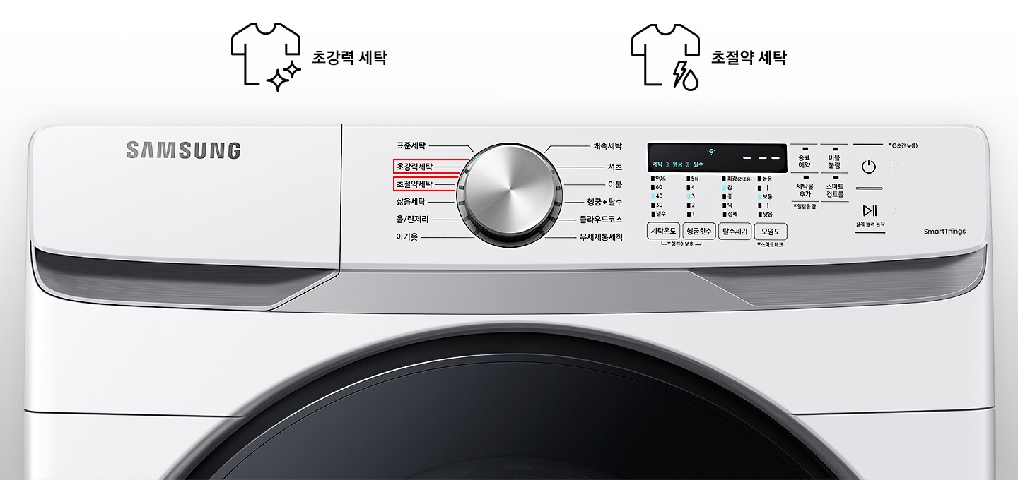 세탁기 제품 전면부 초강력 세탁, 초절약 세탁 부분을 보여주고 있습니다.