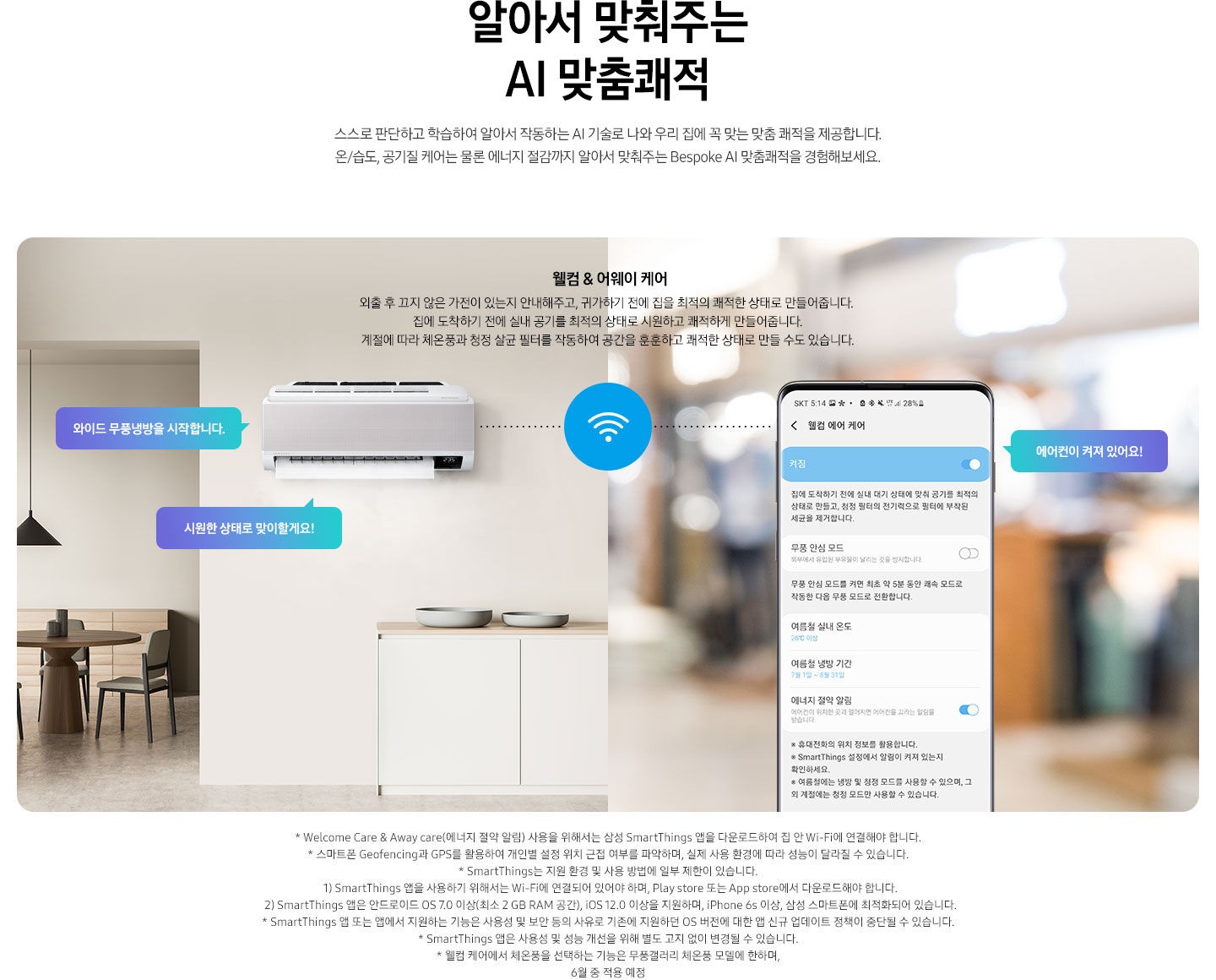 웰컴 & 어웨이 기능에 대해 보여주고 있습니다. 2분할 이미지로 좌측에는 제품컷, 우측에는 디바이스 UI 화면을 보여주고 있습니다.