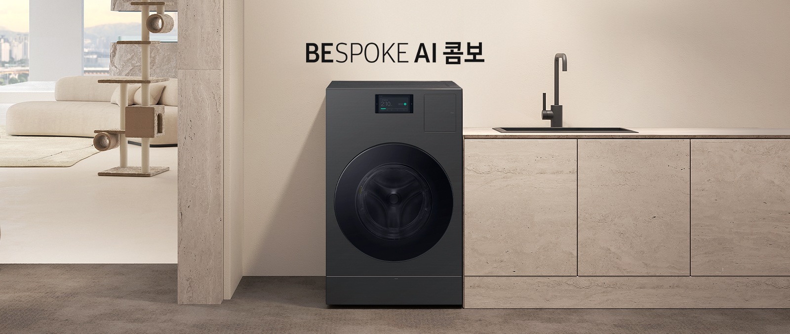 싱크대 옆에 BESPOKE AI 콤보가 있습니다.