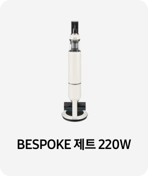 청소기 이미지 아래 BESPOKE 제트 220W 텍스트가 들어가있습니다. 배너 클릭 시 제품 구매 페이지로 이동합니다.