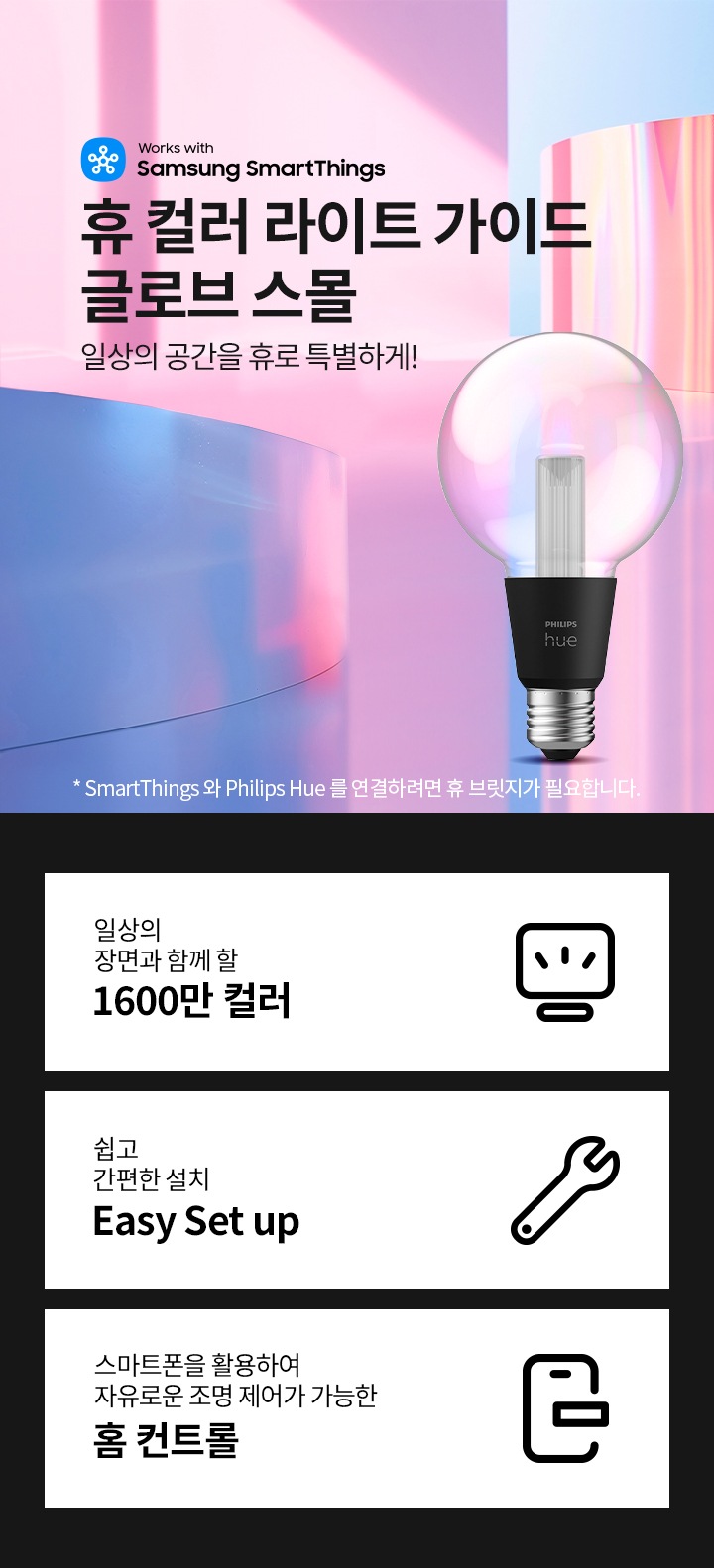 필립스 휴 컬러 라이트 가이드 글로브 스몰 전구 입니다.