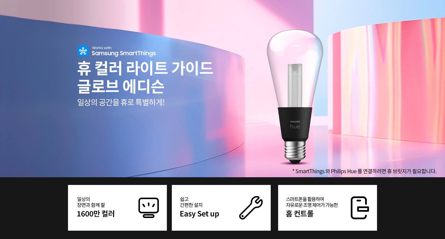 필립스 휴 컬러 라이트 가이드 글로브 에디슨 전구 입니다.