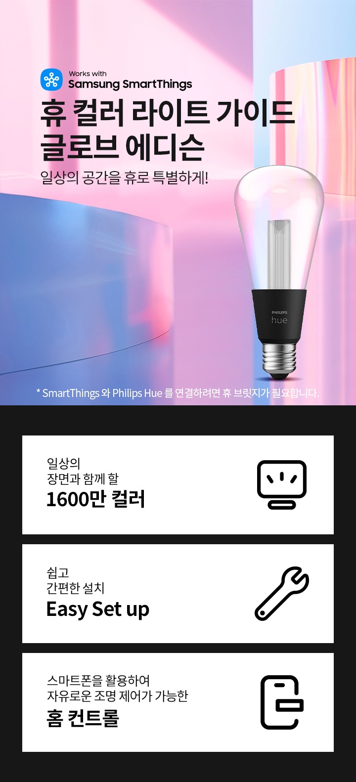 필립스 휴 컬러 라이트 가이드 글로브 에디슨 전구 입니다.
