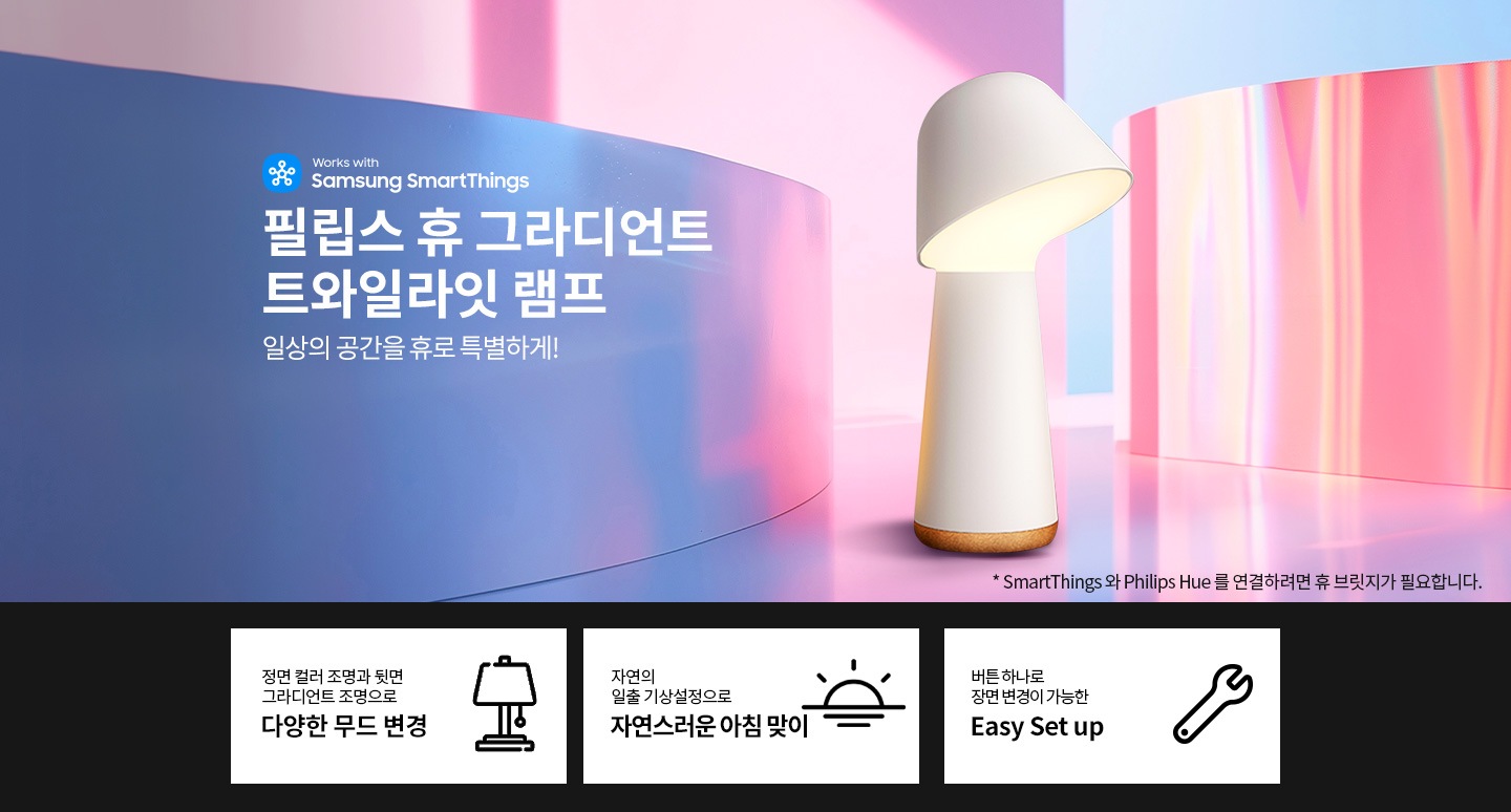 필립스 휴 그라디언트 트와일라잇 베드 사이드 램프 입니다.