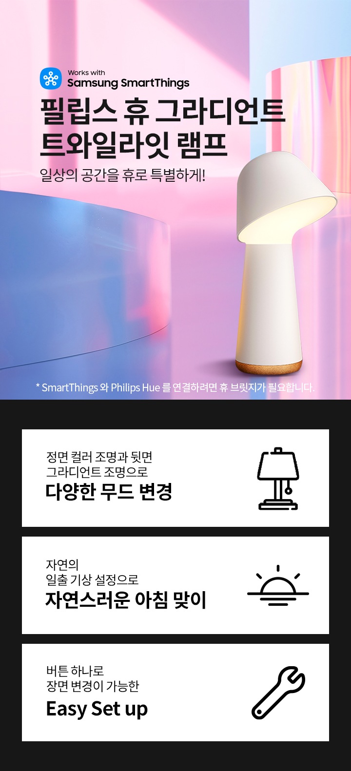 필립스 휴 그라디언트 트와일라잇 베드 사이드 램프 입니다.