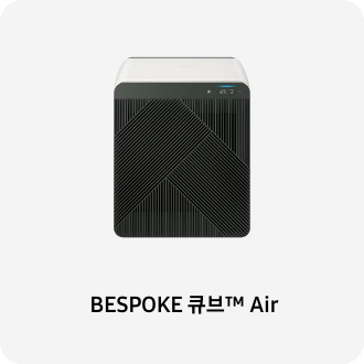 공기청정기 이미지 아래 BESPOKE 큐브™ Air 텍스트가 들어가있습니다. 배너 클릭 시 제품 구매 페이지로 이동합니다.