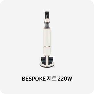 청소기 이미지 아래 BESPOKE 제트 220W 텍스트가 들어가있습니다. 배너 클릭 시 제품 구매 페이지로 이동합니다.