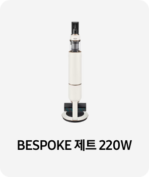 청소기 이미지 아래 BESPOKE 제트 220W 텍스트가 들어가있습니다. 배너 클릭 시 제품 구매 페이지로 이동합니다.