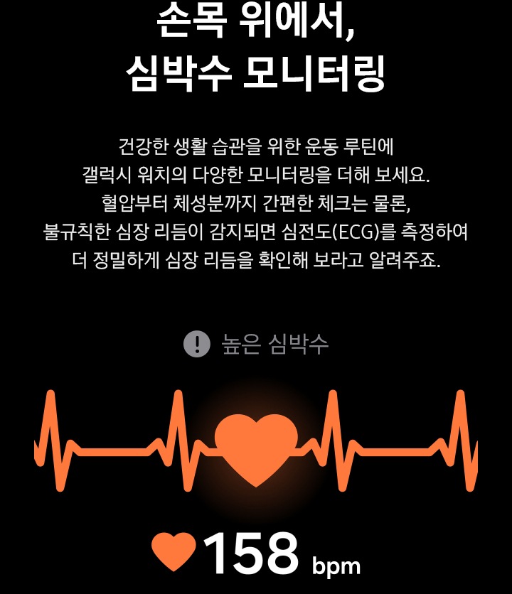 손목 위에서 시작하는 건강 관리손