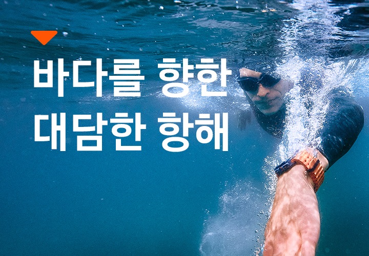 수영복을 입은 남성이 손목에 갤럭시 워치 울트라를 차고 물속에서 손을 뻗으며 수영을 하고 있습니다. 바다를 향한 대담한 항해