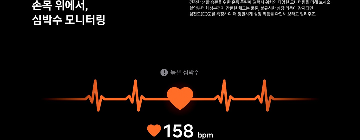 손목 위에서 시작하는 건강 관리손