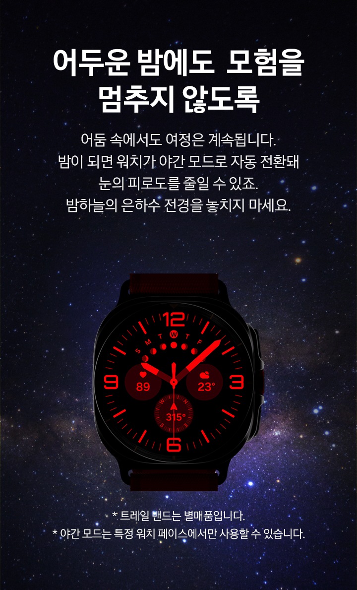 갤럭시 워치 울트라의 야간 모드 워치 페이스가 보여집니다. 밤 시간대의 하늘이 보여집니다.