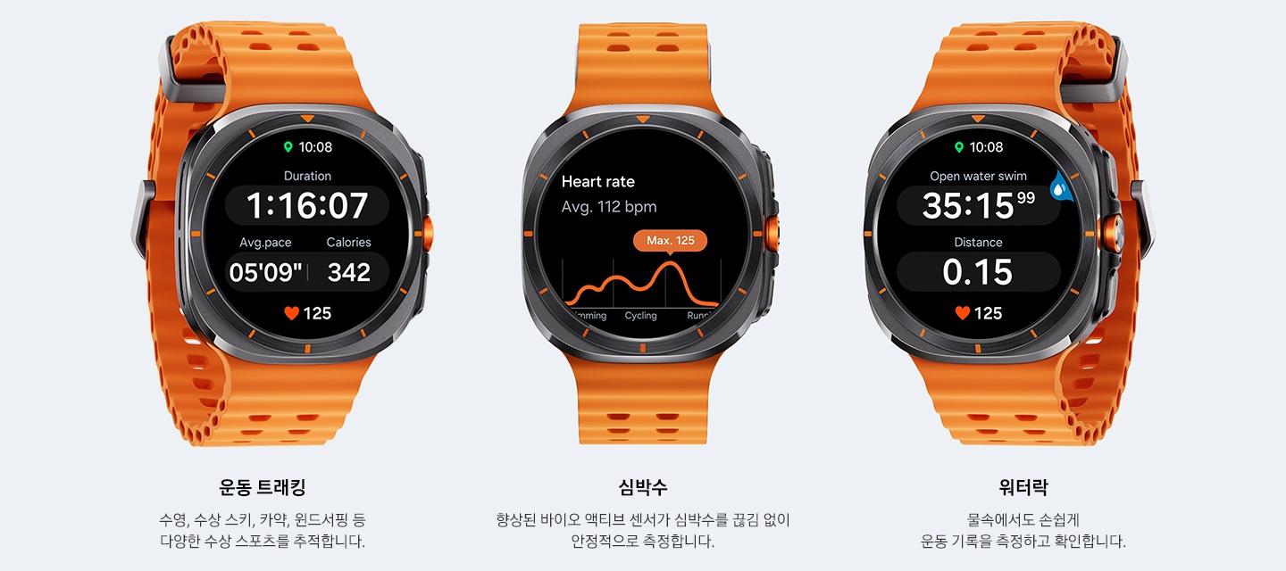 갤럭시 워치 울트라에 운동 시간, 평균 속도, 운동 칼로리, 심박수가 있는 운동 트래킹 화면이 표시됩니다.  갤럭시 워치 울트라에 평균 bpm의 심박수 측정 화면과 최대 심박수 그래프가 표시되어 있습니다. 갤럭시 워치 울트라에 총 거리에 대한 운동 시간, 거리, 평균 페이스, 심박수와 같은 운동 트래킹 화면이 표시되어 있습니다. 오른쪽 상단에는 워터락이 활성화된 아이콘이 보여집니다.