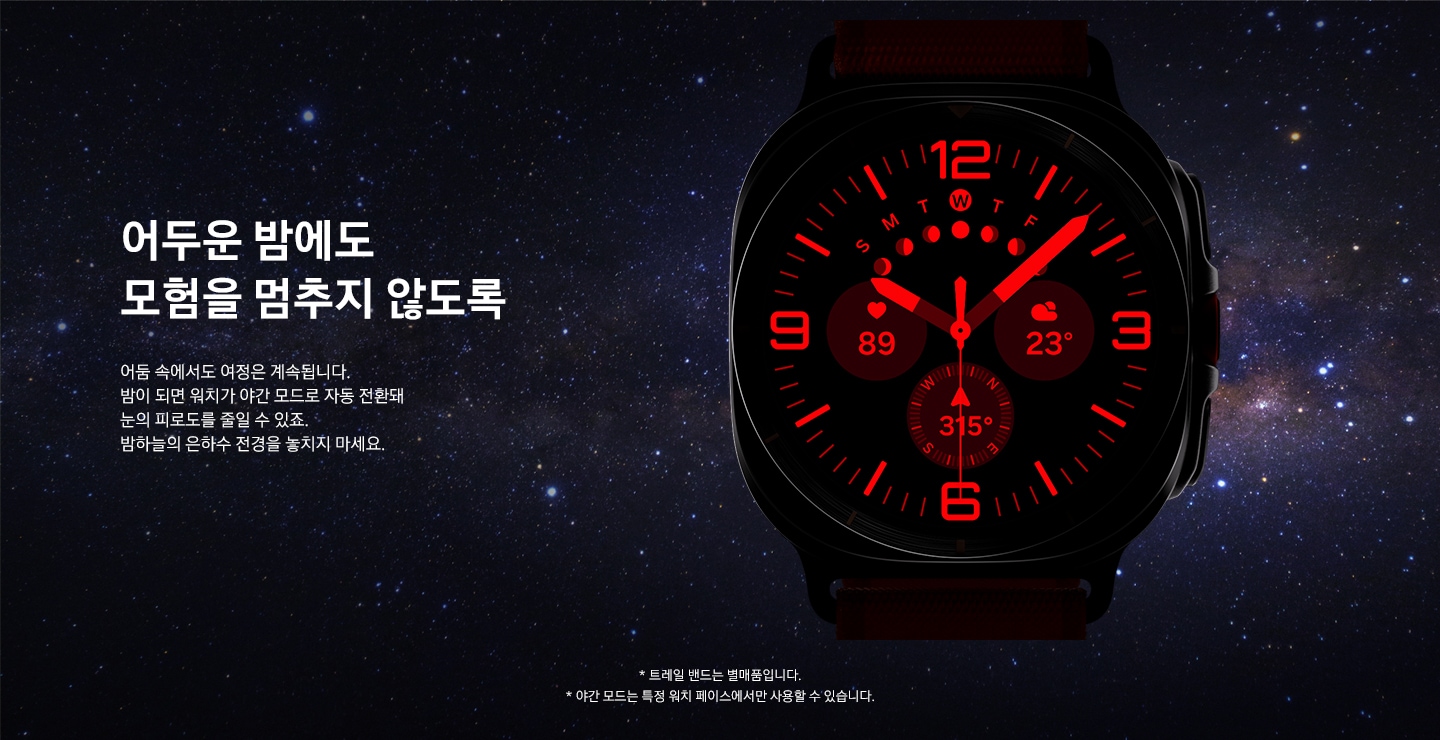 갤럭시 워치 울트라의 야간 모드 워치 페이스가 보여집니다. 밤 시간대의 하늘이 보여집니다.