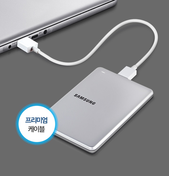 삼성 프리미엄 케이블로 연결된 노트북과 외장 HDD를 보여주고 있습니다.