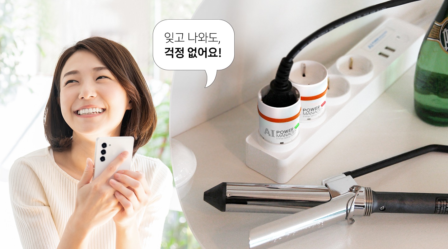 언제 어디에서나 앱으로 ON/OFF 제어