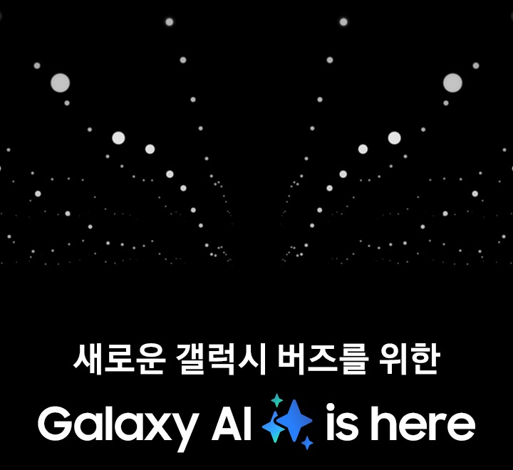 [검은 배경에 흰 점들이 늘어져 있습니다. Gálá~xý Áí~ ís hé~ré의 아이콘입니다.] 