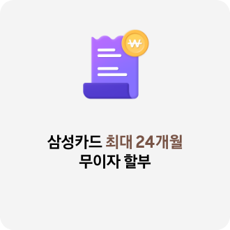 삼성카드 최대 24개월 무이자 할부