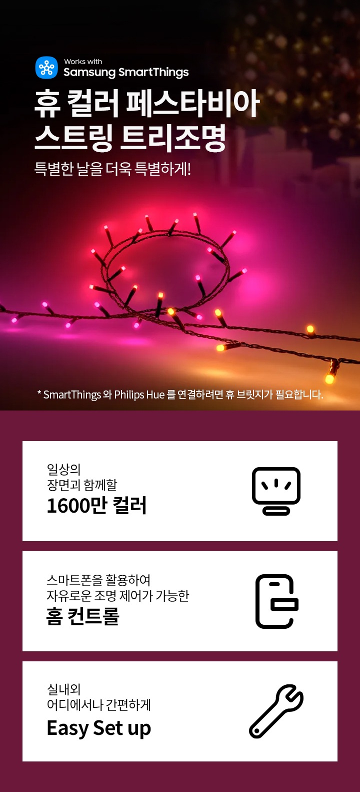 휴 컬러 페스타비아 스트링 트리조명 20m 입니다.