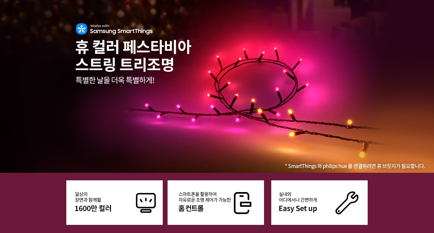 휴 컬러 페스타비아 스트링 트리조명 20m 입니다.