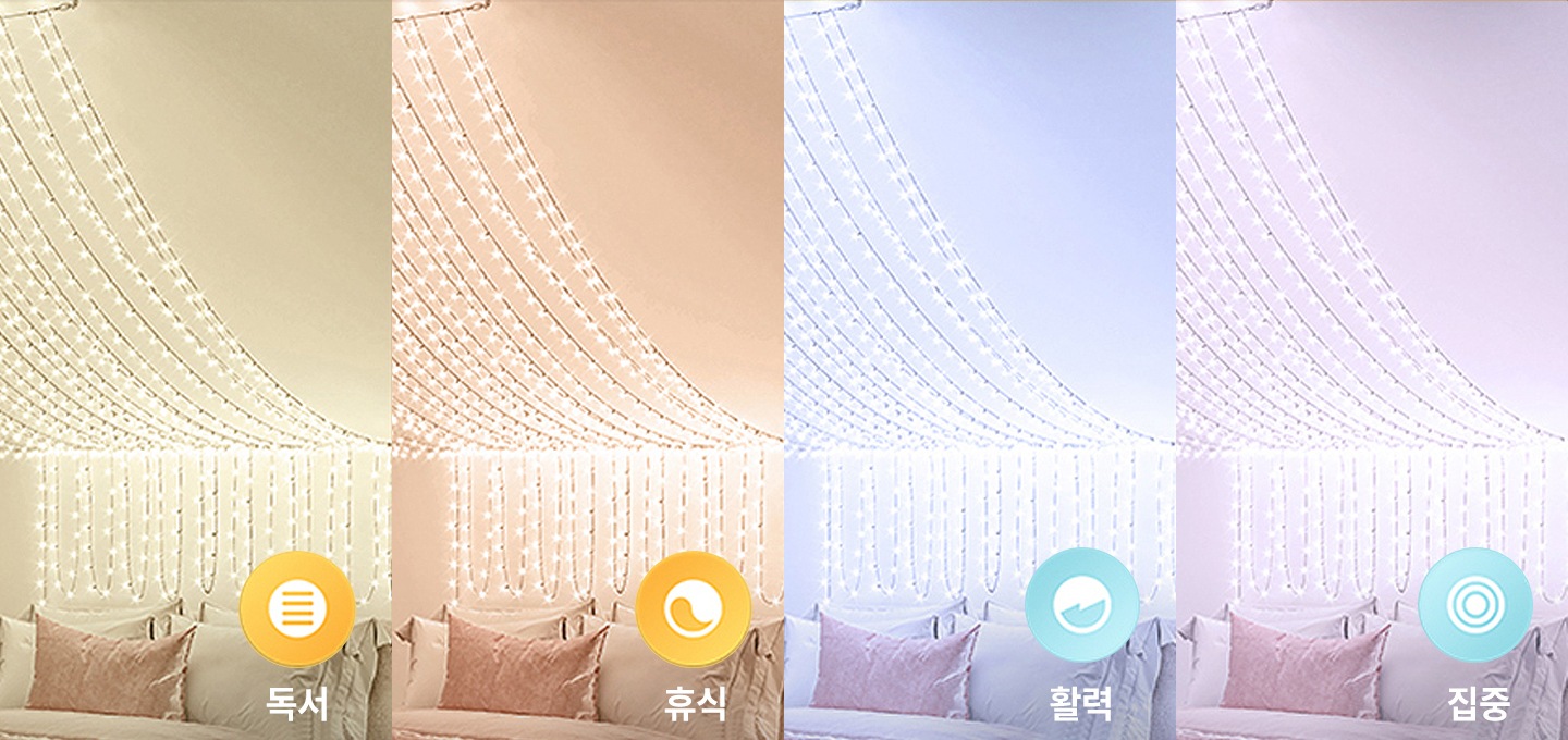다양한 모드로 편리하게 조명의 모드를 활용 할 수 있습니다.