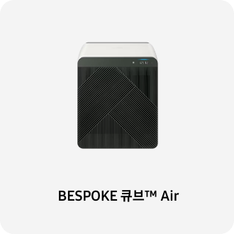 공기청정기 이미지 아래 BESPOKE 큐브™ Air 텍스트가 들어가있습니다. 배너 클릭 시 제품 구매 페이지로 이동합니다.