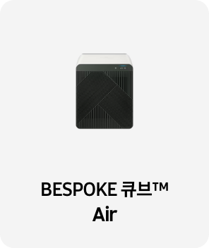 공기청정기 제품 이미지 아래 BESPOKE 큐브™ Air 텍스트가 들어가있습니다. 배너 클릭 시 제품 구매 페이지로 이동합니다. 