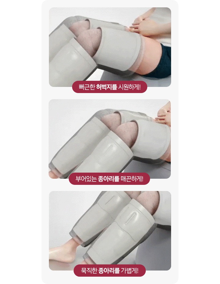 리에너 다리마사지기를 부위별로 착용하고 있는 이미지 입니다. 뻐근한 허벅지를 시원하게! 부어있는 종아리를 매끈하게! 묵직한 종아리를 가볍게!