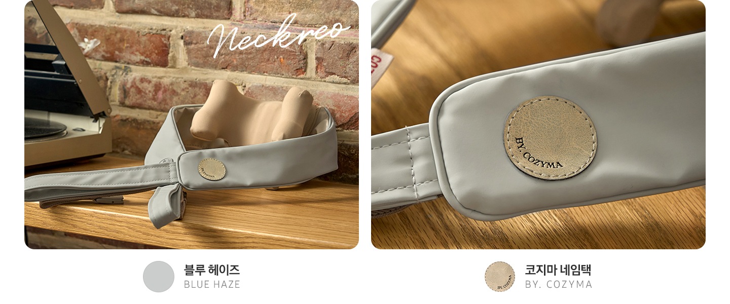 첫번째 이미지는 목재 테이블 위에 네크레오 목어깨 마사지기 제품이 올려져 있고 컬러칩과 함께 블루 헤이즈 BLUE HAZE 문구가 나와있는 연출 이미지 입니다. 두번째 이미지는 제품의 네임택 부분이 확대되어 있고 아래 네임택 부분과 코지마 네임택 BY.COZYMA 문구가 나와있습니다.