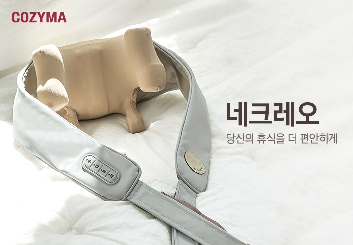 좌측 상단에 코지마 로고가 있고 하얀 침구 위에 네크레오 목어깨 마사지기 제품이 놓여있는 연출 이미지 입니다. 네크레오-당신의 휴식을 더 편안하게