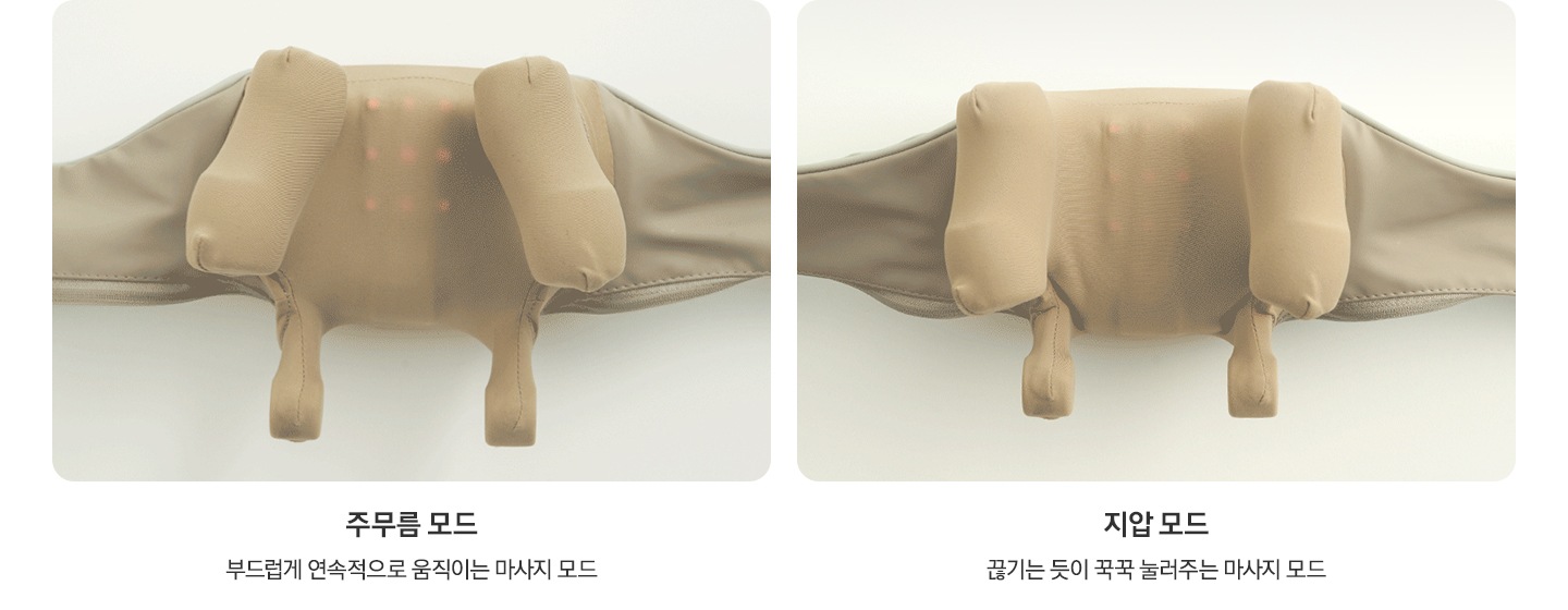 네크레오 목어깨 마사지기의 2가지 모드를 나타낸 이미지 입니다. 주무름 모드 작동시 제품이미지가 나와있고 아래에 문구가 나와있습니다. 주무름 모드-부드럽게 연속적으로 움직이는 마사지 모드. 지압 모드 작동시 제품이미지가 나와있고 아래에 문구가 나와있습니다. 지압 모드-끊기는 듯이 꾹꾹 눌러주는 마사지 모드