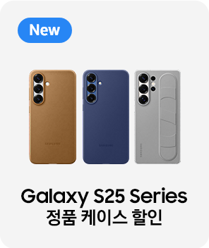 왼쪽 상단에 new 태그가 있으며, Galaxy S25 Series의 정품 케이스 3개가 나열된 이미지