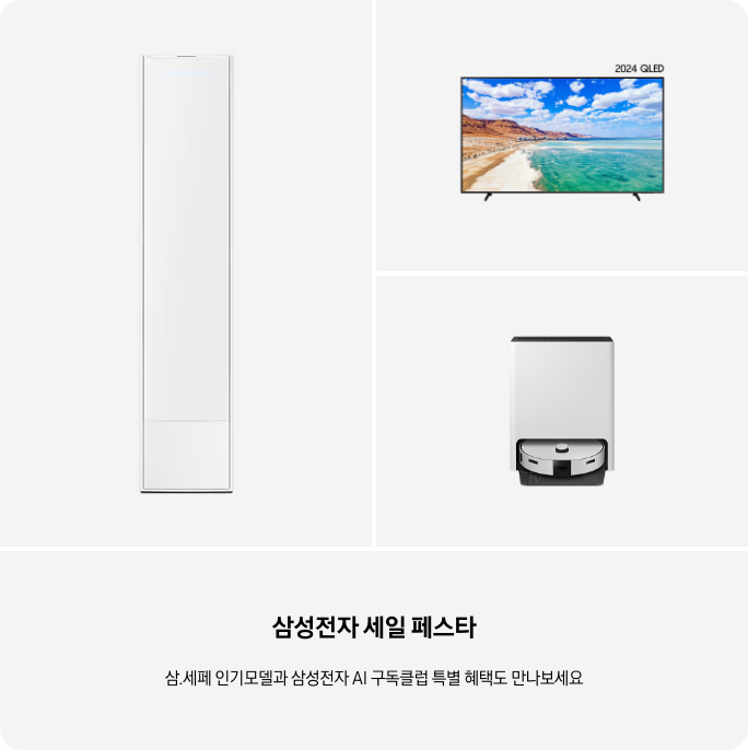 에어컨, 청소기, TV 제품 이미지가 각각 1개씩 위치해 있으며 아래 텍스트로 삼성전자 세일 페스타, 삼.세페 인기모델과 삼성전자 AI 구독클럽 특별 혜택도 만나보세요라는 문구가 적혀있습니다. 배너 클릭 시, 제품을 구매할 수 있는 페이지로 이동합니다.