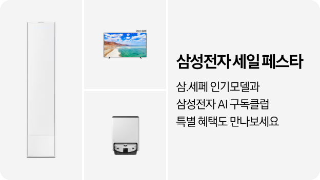 에어컨, 청소기, TV 제품 이미지가 각각 1개씩 위치해 있으며 아래 텍스트로 삼성전자 세일 페스타, 삼.세페 인기모델과 삼성전자 AI 구독클럽 특별 혜택도 만나보세요라는 문구가 적혀있습니다. 배너 클릭 시, 제품을 구매할 수 있는 페이지로 이동합니다.