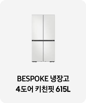 냉장고 제품 이미지 아래 BESPOKE 냉장고 4도어 키친핏 615L 텍스트가 들어가있습니다. 배너 클릭 시 제품 구매 페이지로 이동합니다.