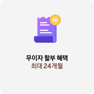 보라색 영수증과 노란색 동전 태그, 무이자 할부 혜택 최대 24개월