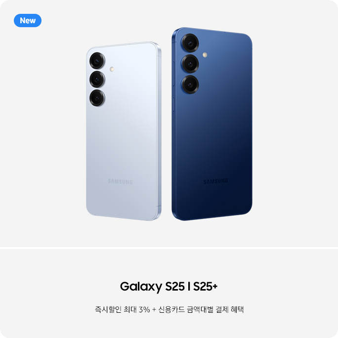 왼쪽 상단에 new 태그가 있으며,  Galaxy S25 제품과 S25+제품의 뒷면이 보이는 이미지