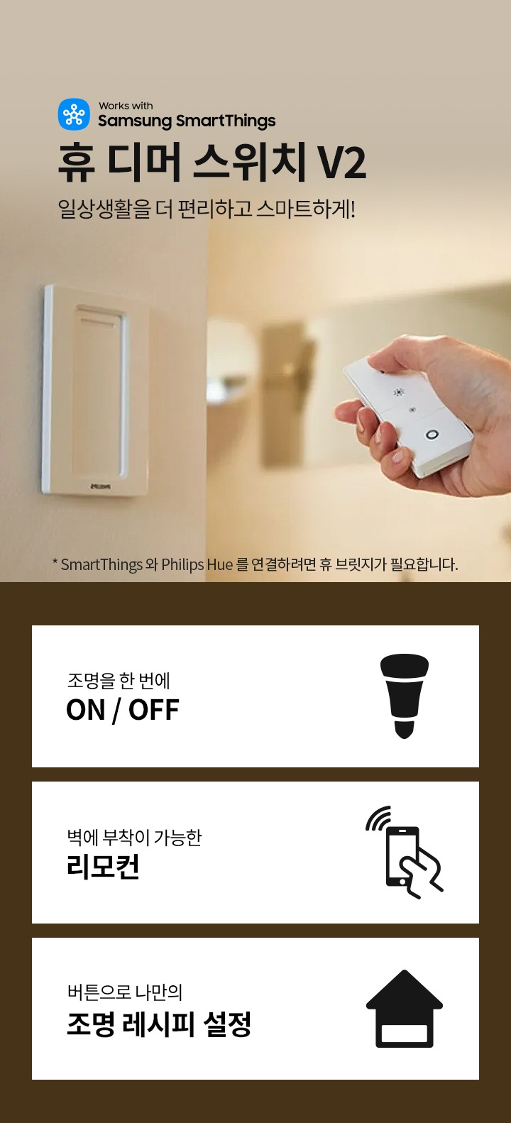 휴 스마트 컨트롤 리모컨 디머 스위치 V2