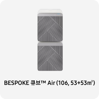 공기청정기 이미지 아래 BESPOKE 큐브™ Air (106, 53+53㎡) 텍스트가 들어가있습니다. 배너 클릭 시 제품 구매 페이지로 이동합니다.