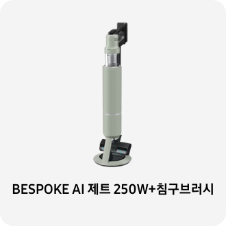 청소기 이미지 아래 BESPOKE AI 제트 250W+침구브러시 텍스트가 들어가있습니다. 배너 클릭 시 제품 구매 페이지로 이동합니다.