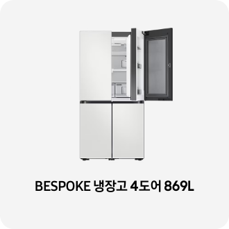 냉장고 제품 이미지 아래 BESPOKE 냉장고 4도어 869L 텍스트가 들어가있습니다. 배너 클릭 시 제품 구매 페이지로 이동합니다.