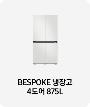 BESPOKE 냉장고 4도어 875L