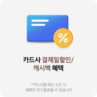 노란색 할인 태그와 파란색 신용카드 아이콘, 카드사 결제일할인/캐시백 혜택 