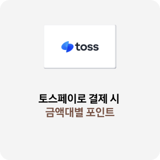 [tóss~ 로고가 있는 흰색 카드, 토스페이로 결제 시 금액대별 포인트]