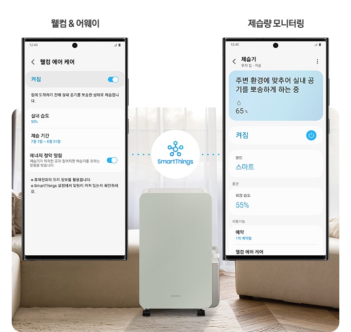 베이지 소파가 놓인 거실 가운데 인버터 제습기가 서있습니다. 왼쪽에는 웰컵 & 어웨이 관련 핸드폰 화면이 오른쪽에는 제습량 모니터링 관련 핸드폰 화면이 확대되어 보여집니다.