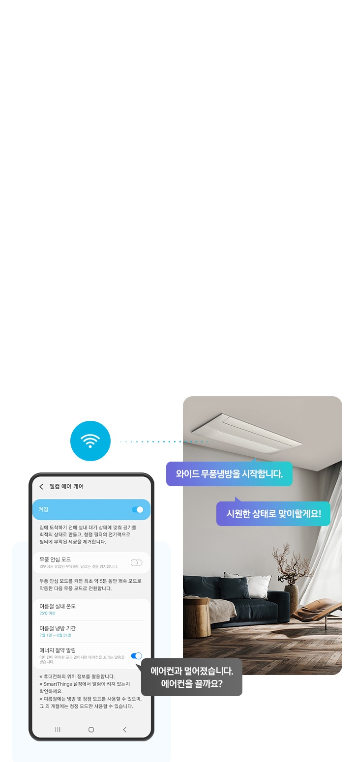가정용 무풍 시스템에어컨 103.2㎡ 3실 (거실용 Infinite Line) 상세 이미지 21