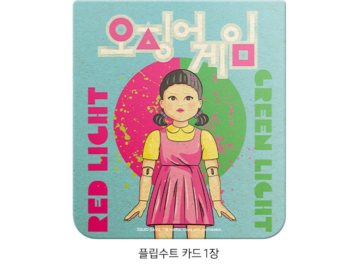 갤럭시   Z 플립5 오징어게임 플립수트 카드 (1매) 제품 구성 이미지 입니다.