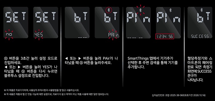 스마트헬스 앱 액세서리 추가 방법